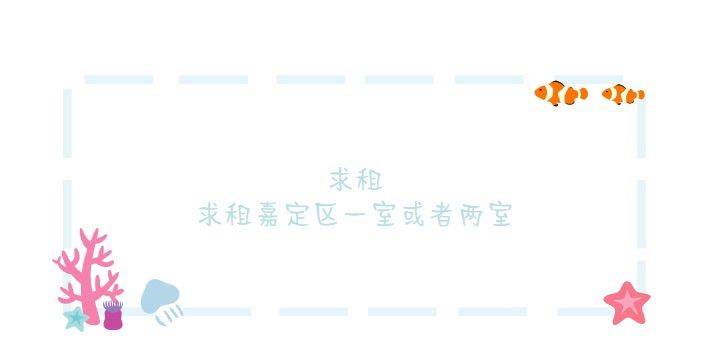 房东直租 神仙房东看看我  求租  