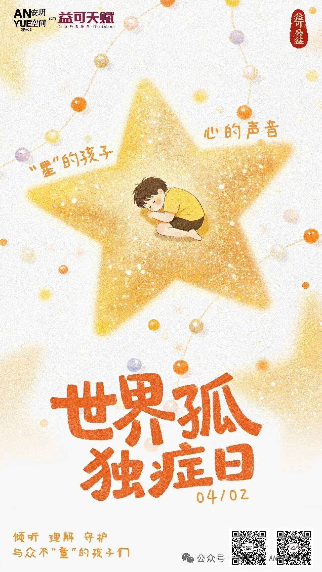 星星孩子⭐｜他们的世界｜我们慢慢靠近_0