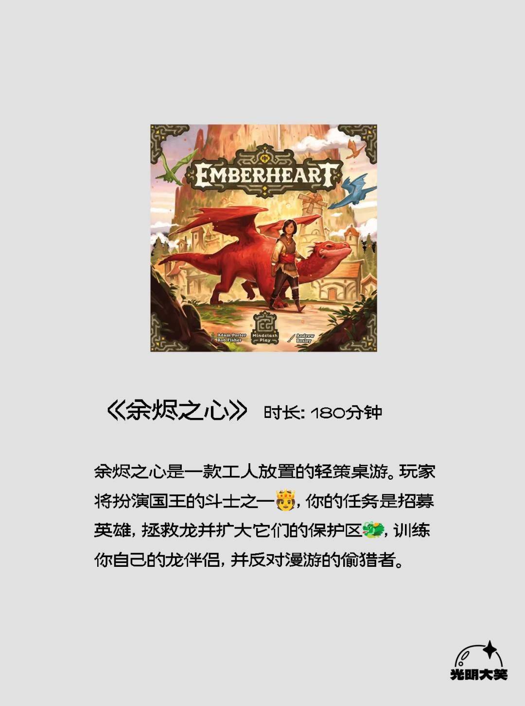 周六德系桌游-余烬之心_1