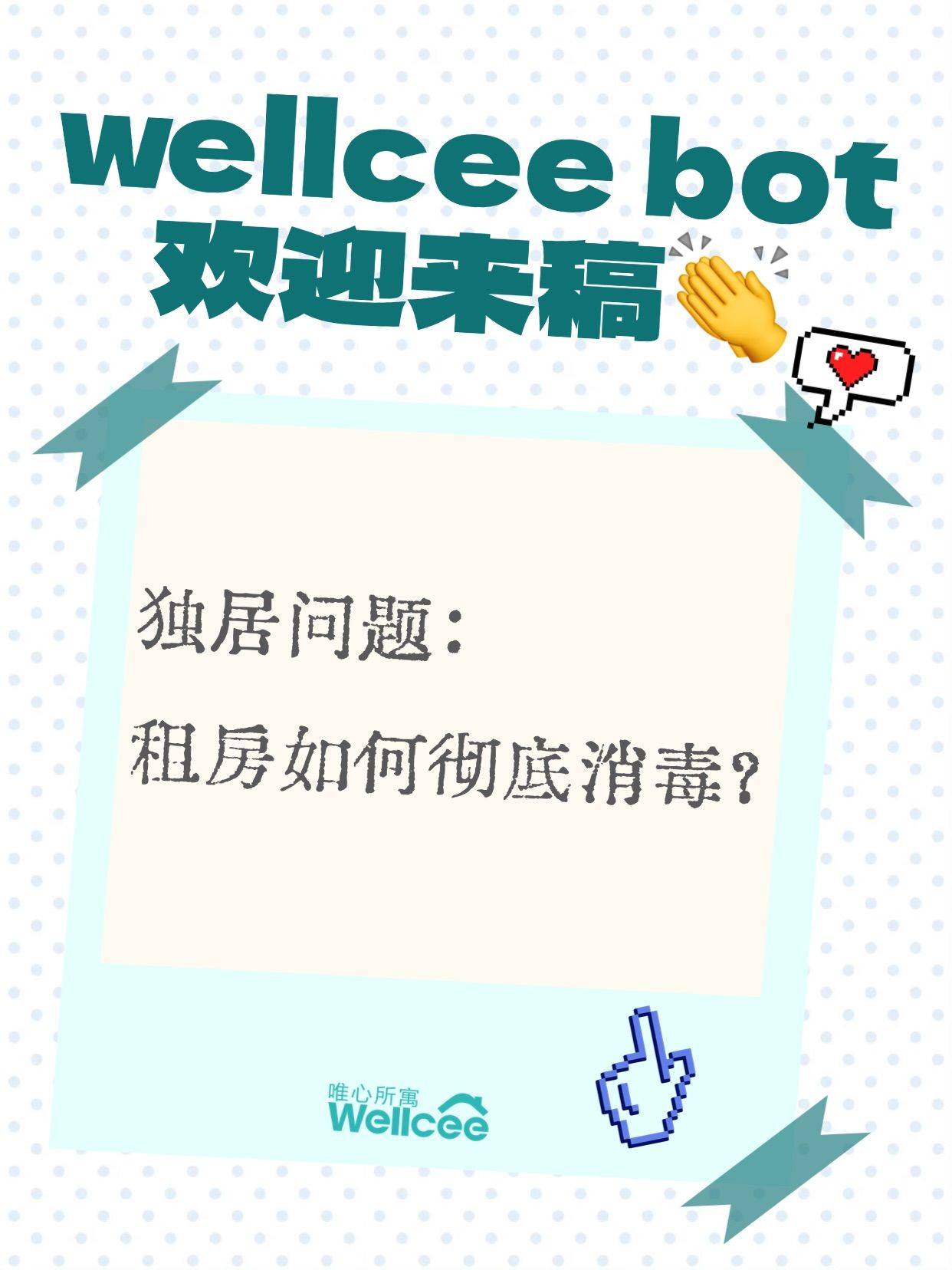 独居问题：租房怎么彻底消毒？