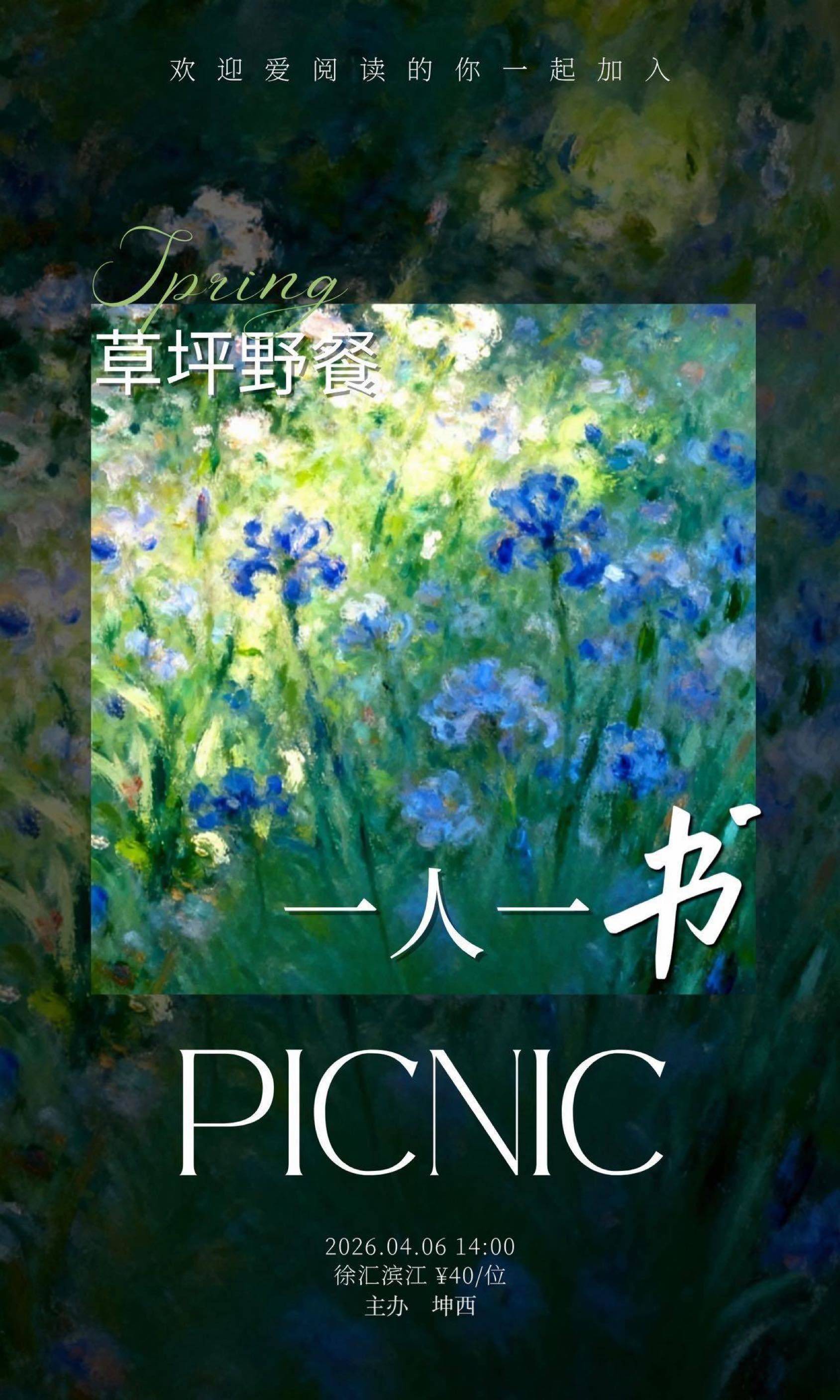 上海清明活动🍃 带着好书一起来露营野餐🧺_1