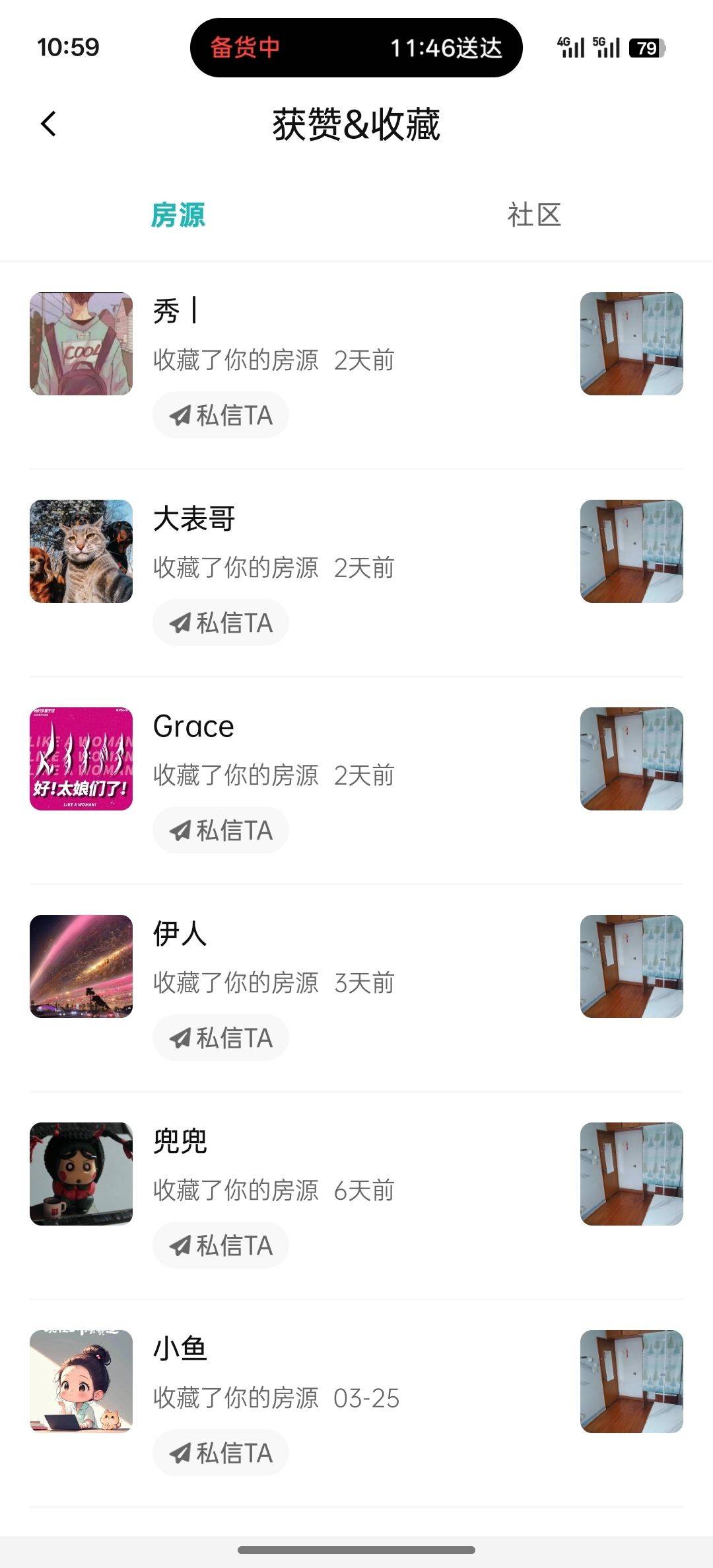 收藏房源的各位，能主动私信联系下不？