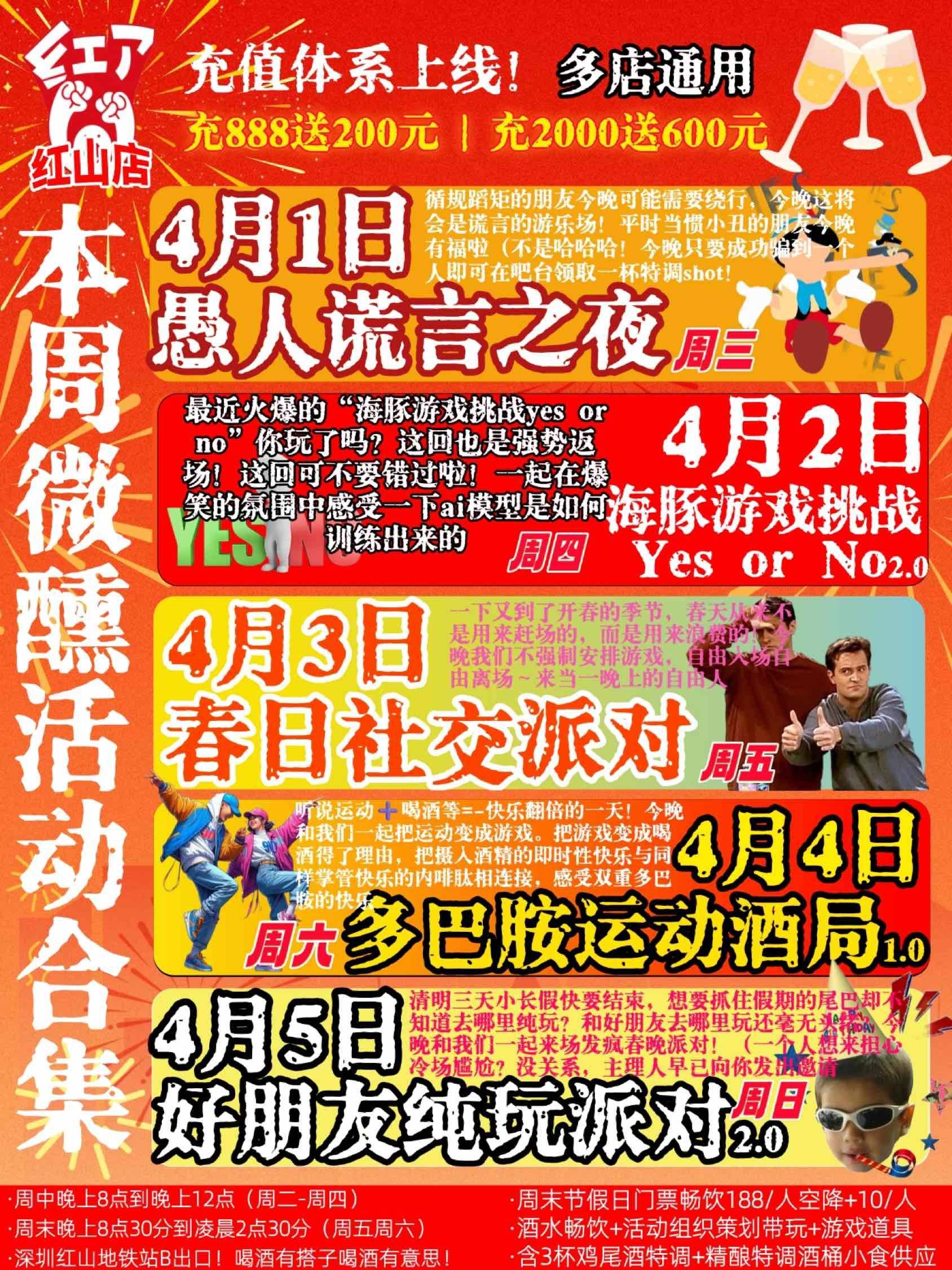 🔴Hongle红山店·4️⃣月第一周狂欢企划✨