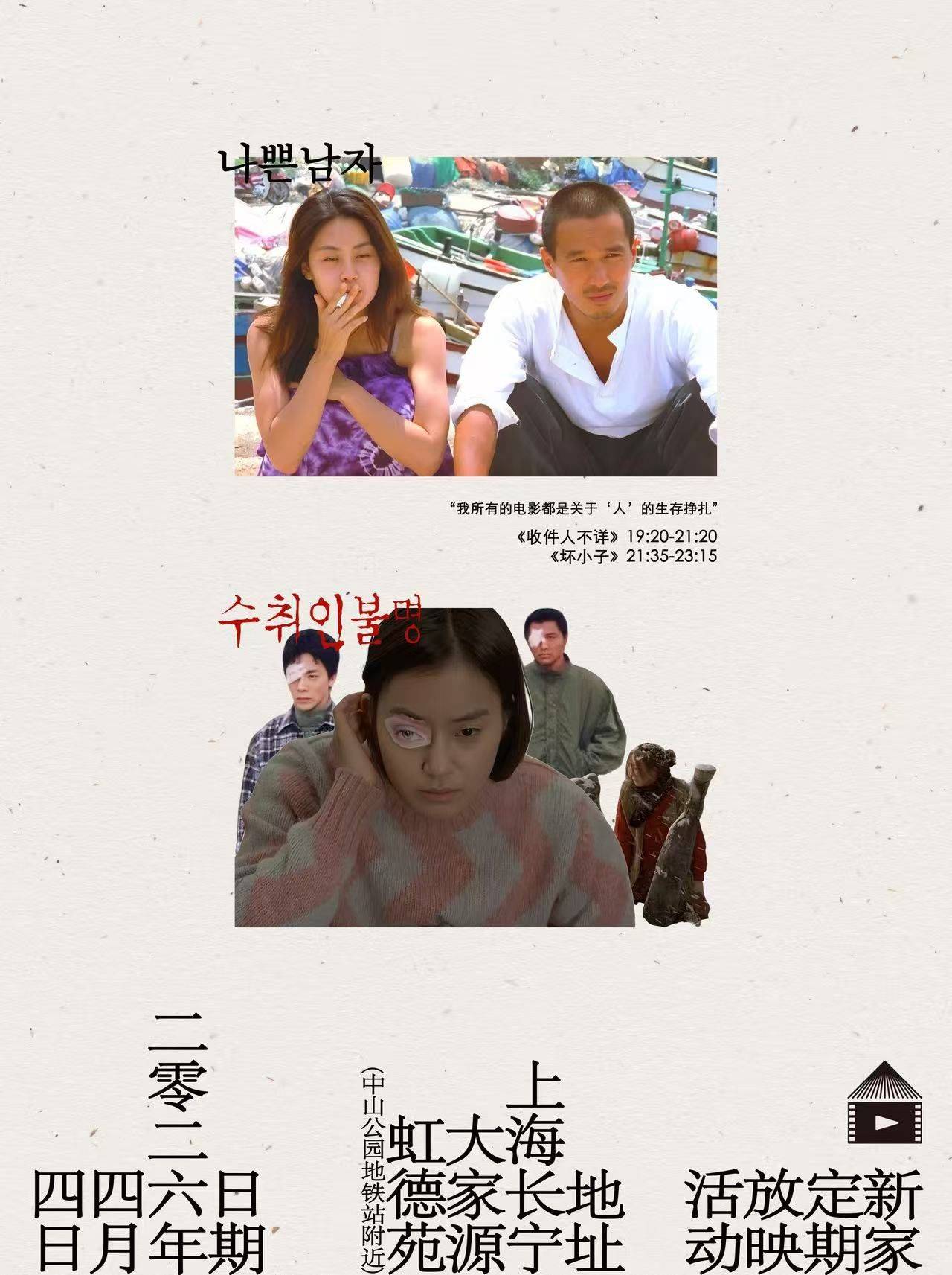 放映预告｜04.04｜疼痛的底色：金基德的2001