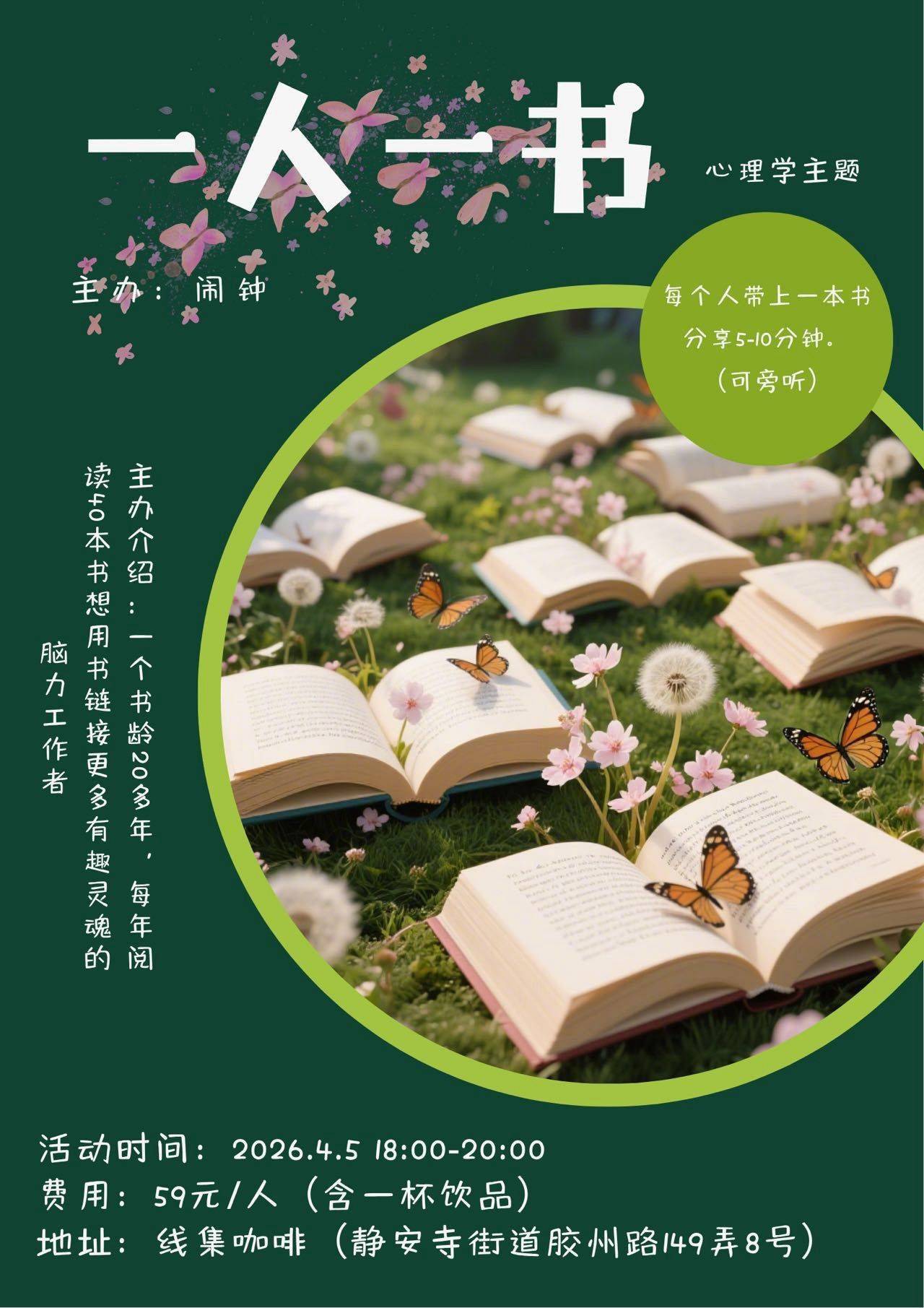 上海清明活动🍃 带着好书一起来露营野餐🧺_2