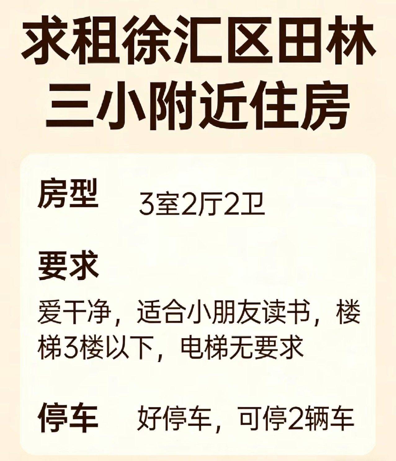 求租房，2026.8月初可以入住