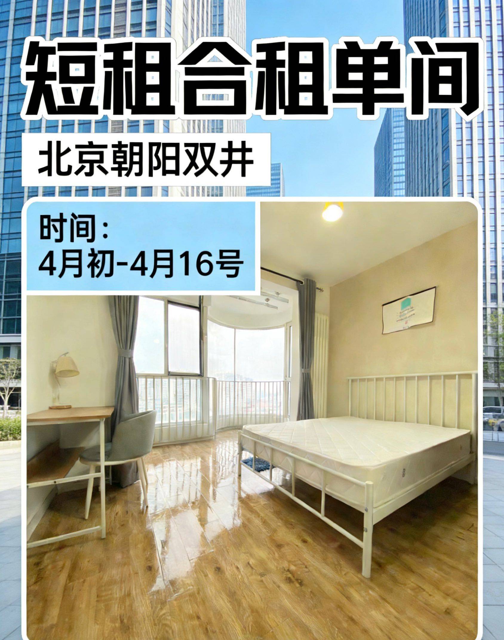 短租-我是房东直租-朝阳双井地铁合租单间