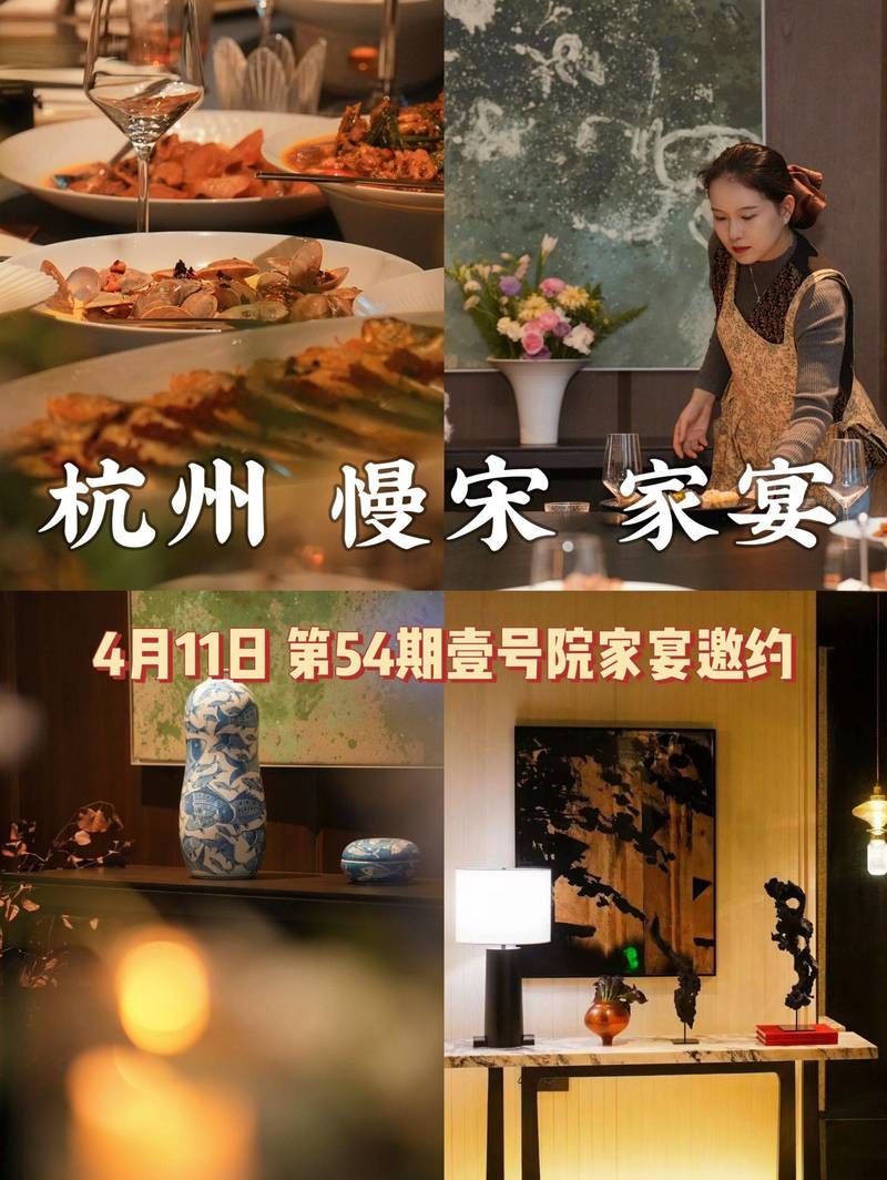 🔥杭州壹号院 4月11日第54期家宴,开始报名