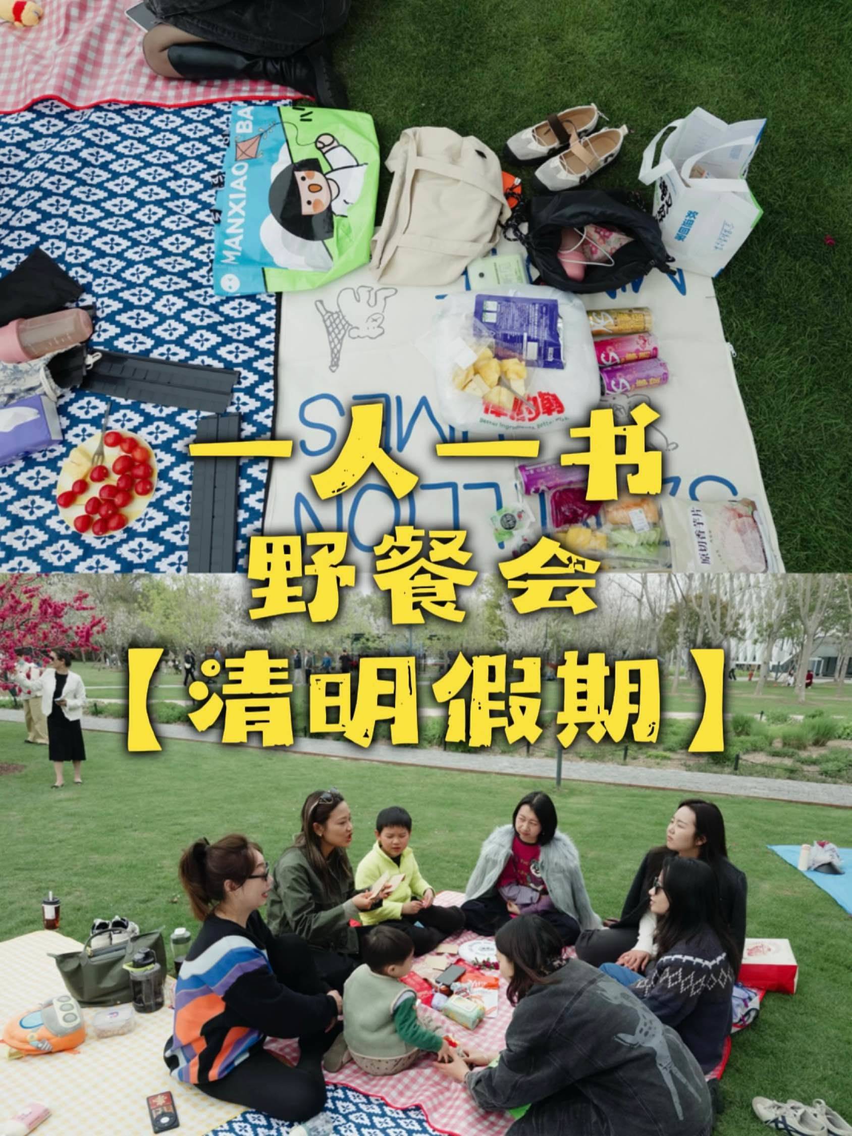 上海清明活动🍃 带着好书一起来露营野餐🧺