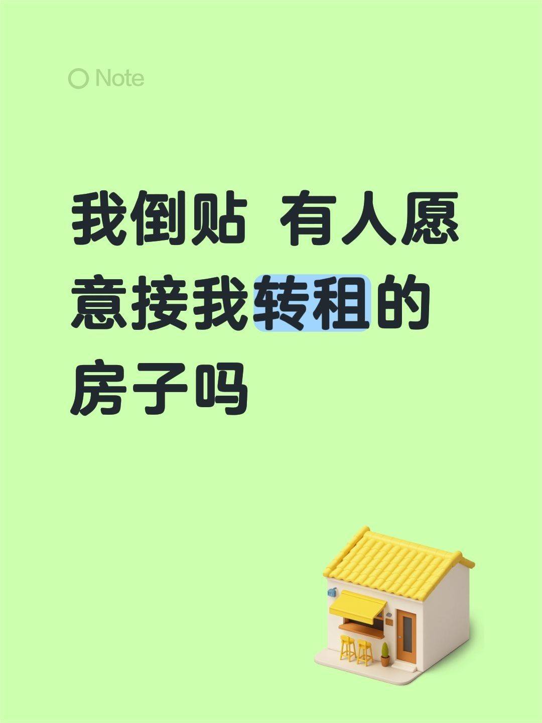 西安有租房群嘛？