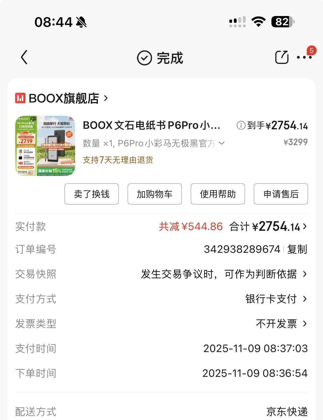 文石小彩马