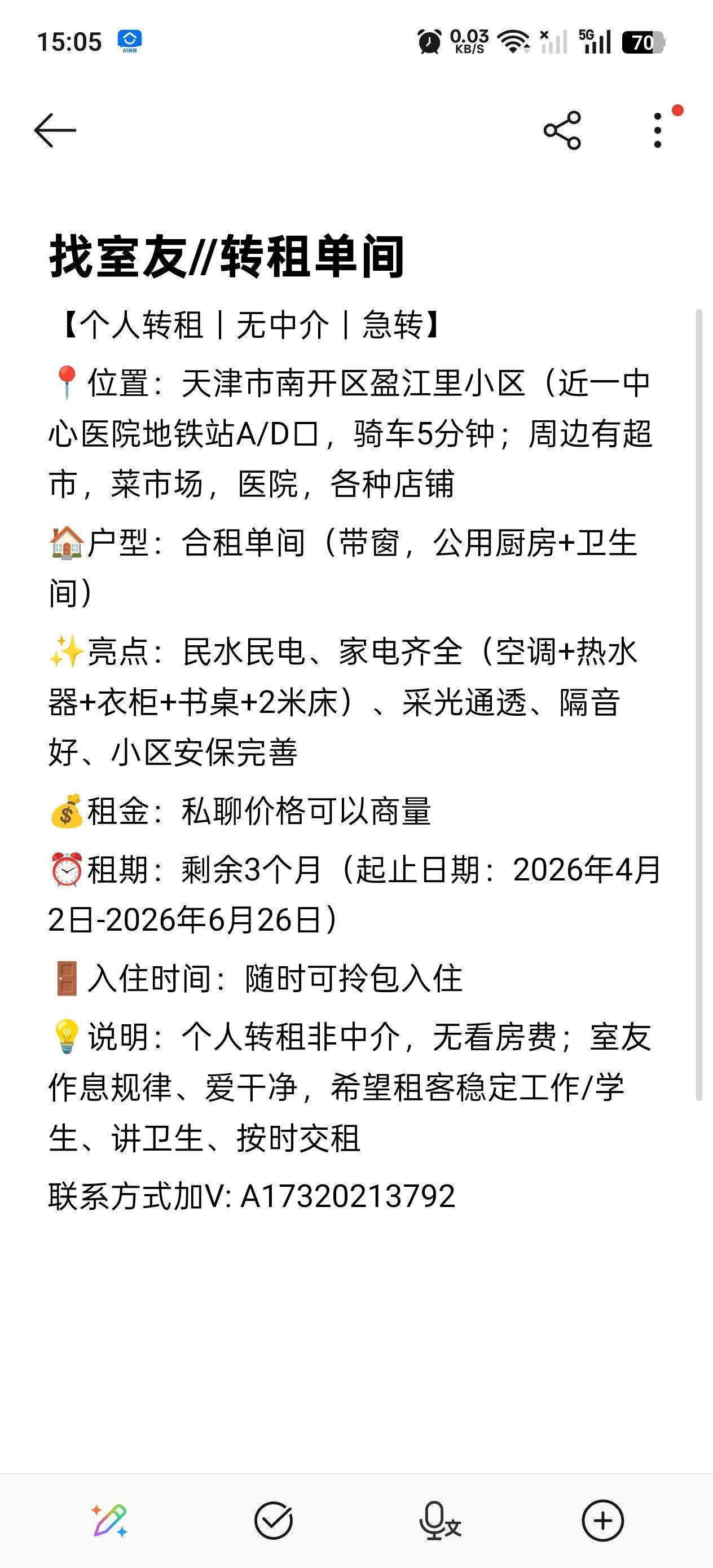 找室友找室友啦_1