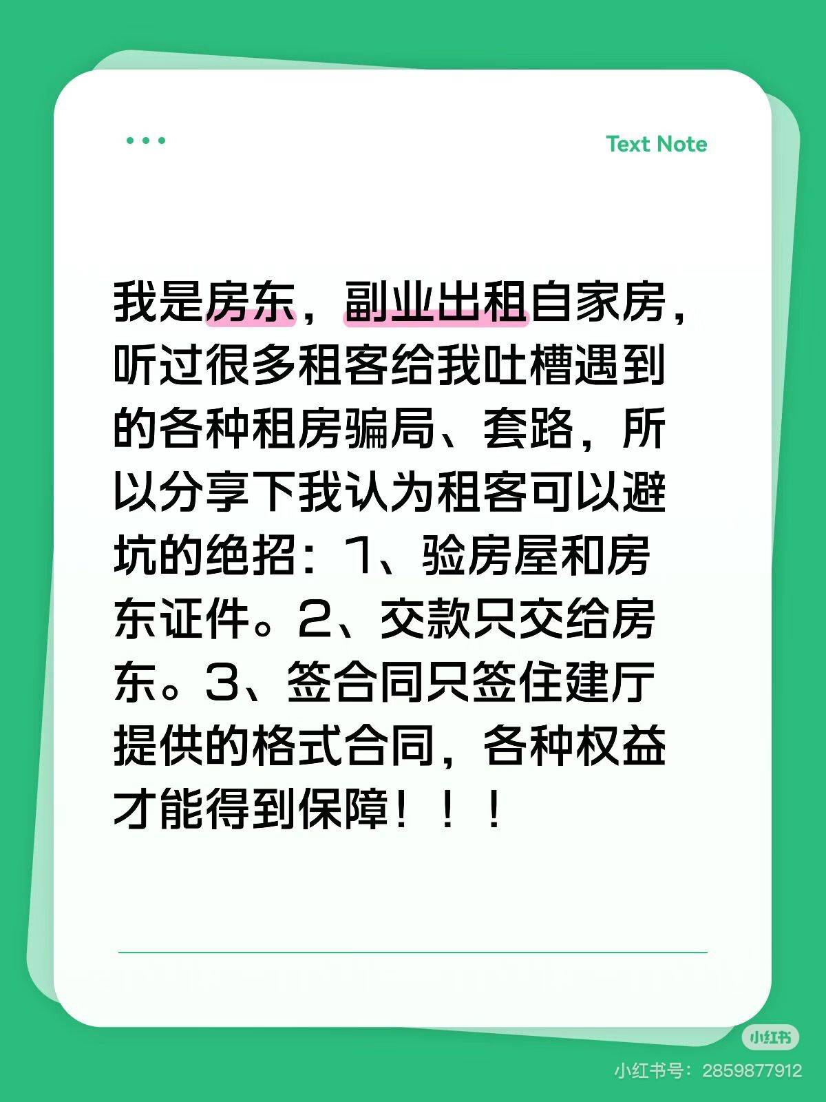 昆明租房避坑绝招