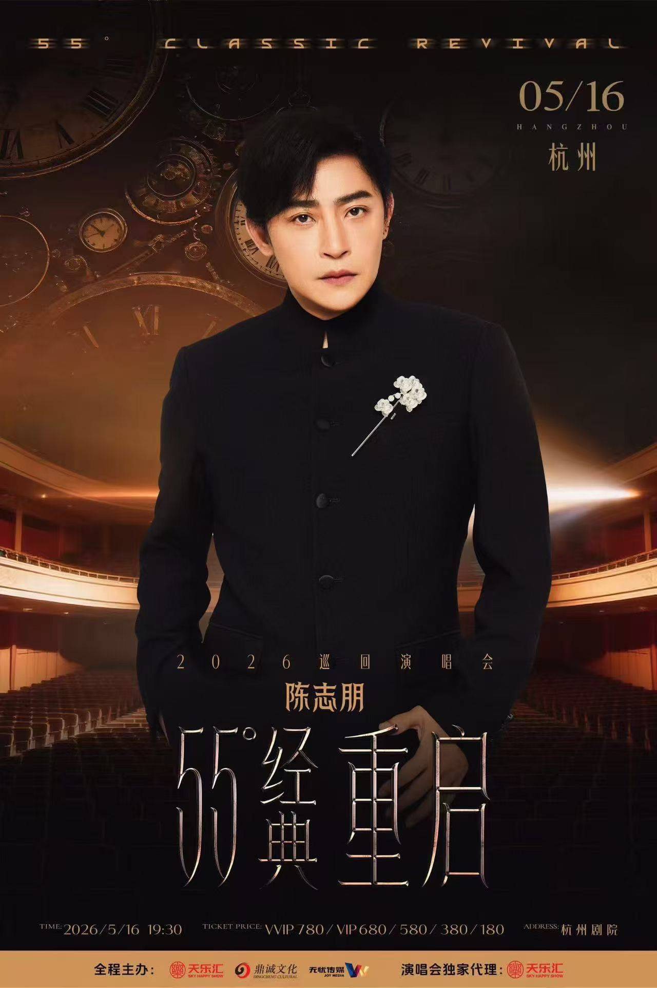 [烟花]陈志朋「55°经典重启」   