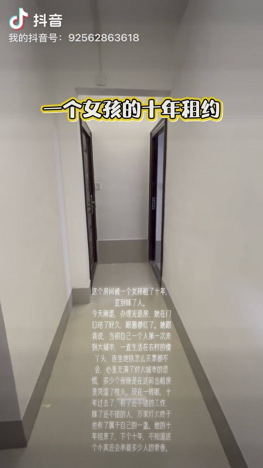 一个女孩的十年租约