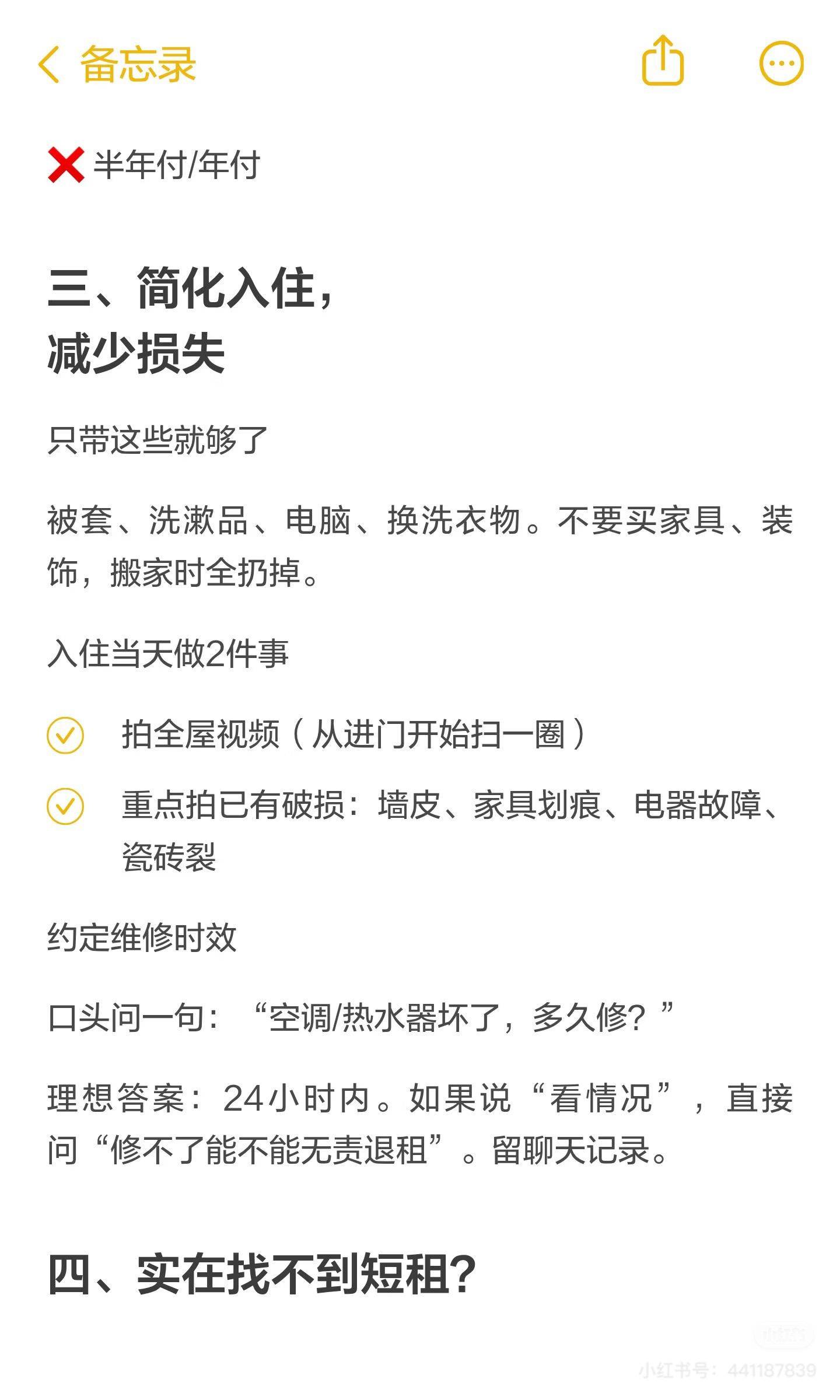 实习短租房怎么找？3个月短租不踩坑_2