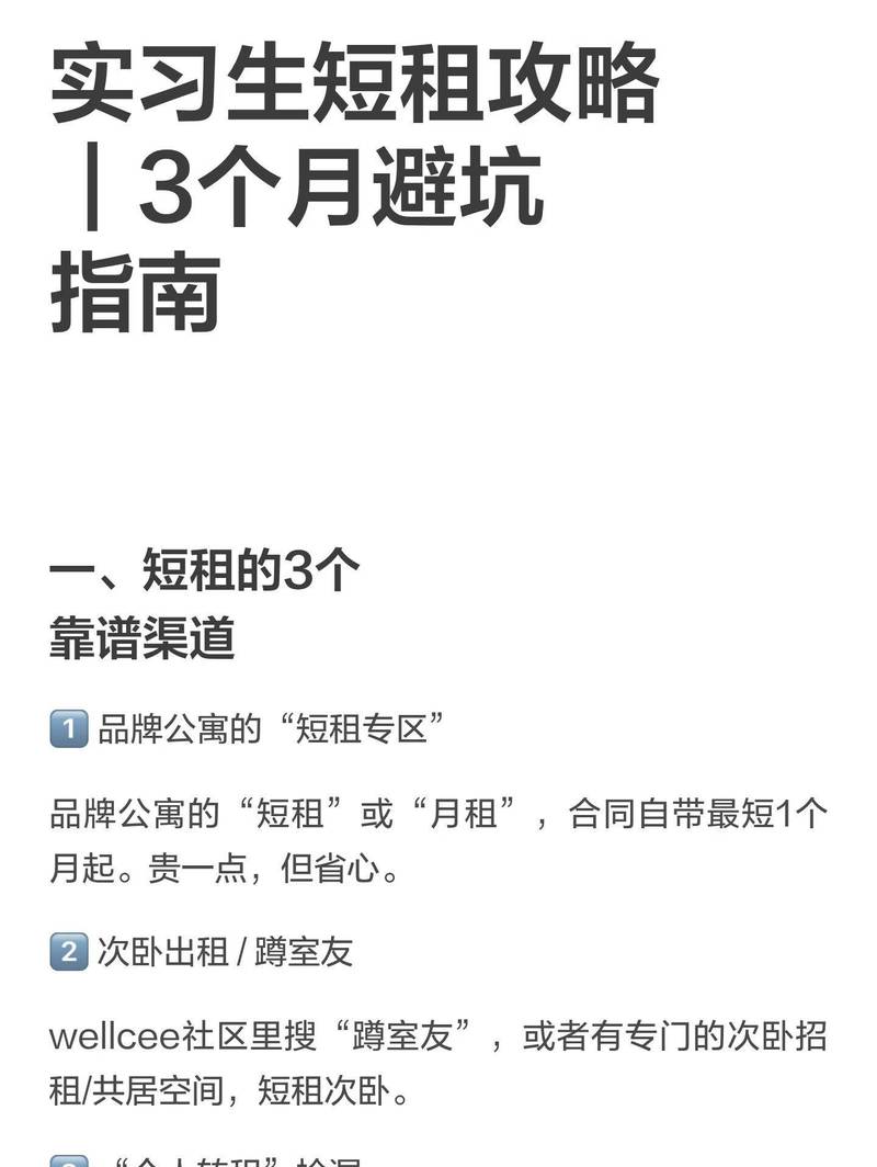 实习短租房怎么找?3个月短租不踩坑