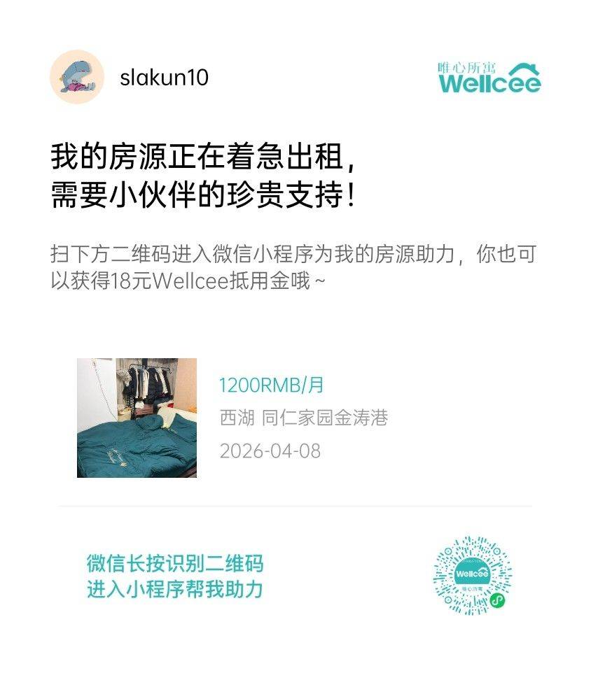 西湖区三墩求合租 ，原室友突然走了, 求