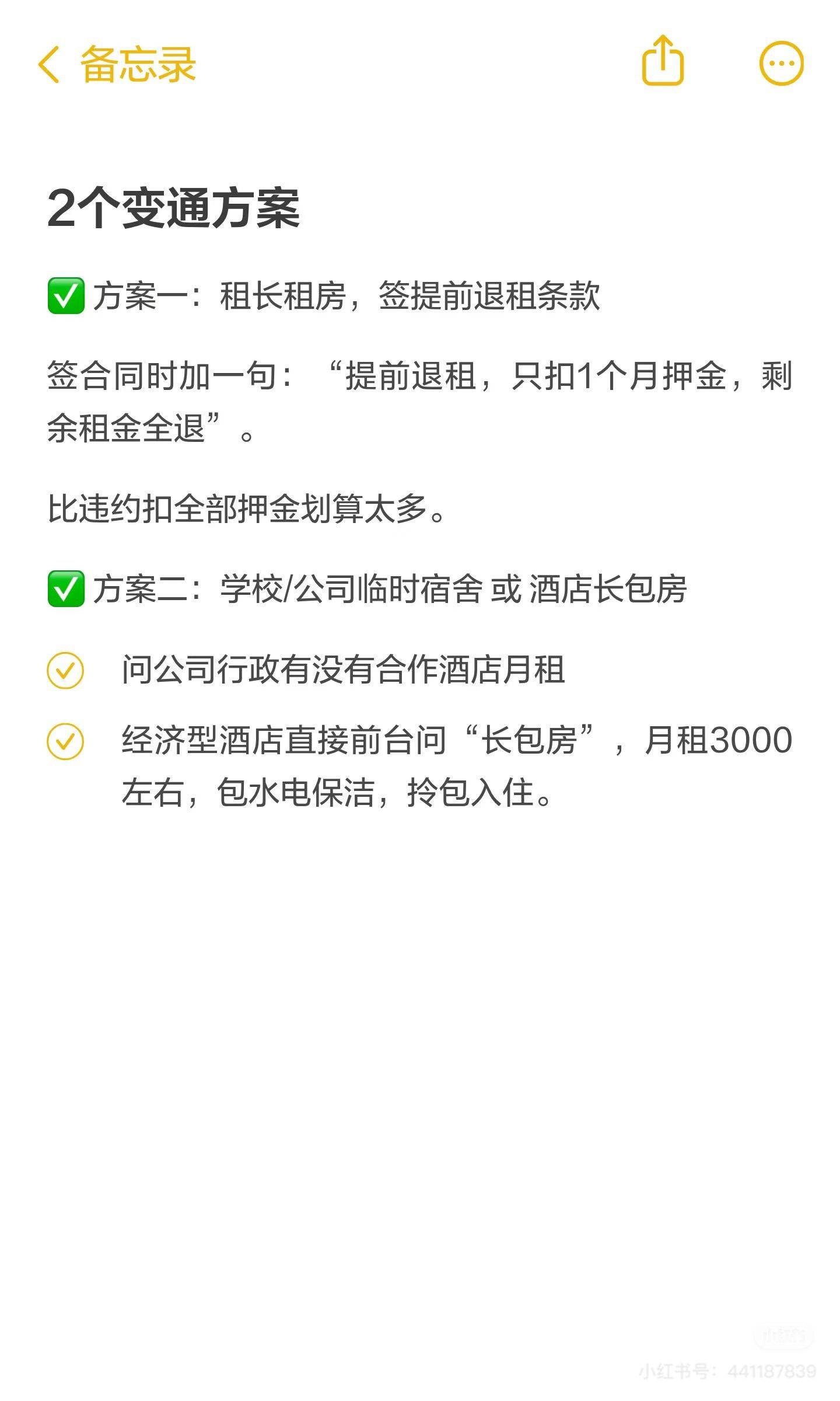 实习短租房怎么找？3个月短租不踩坑_3