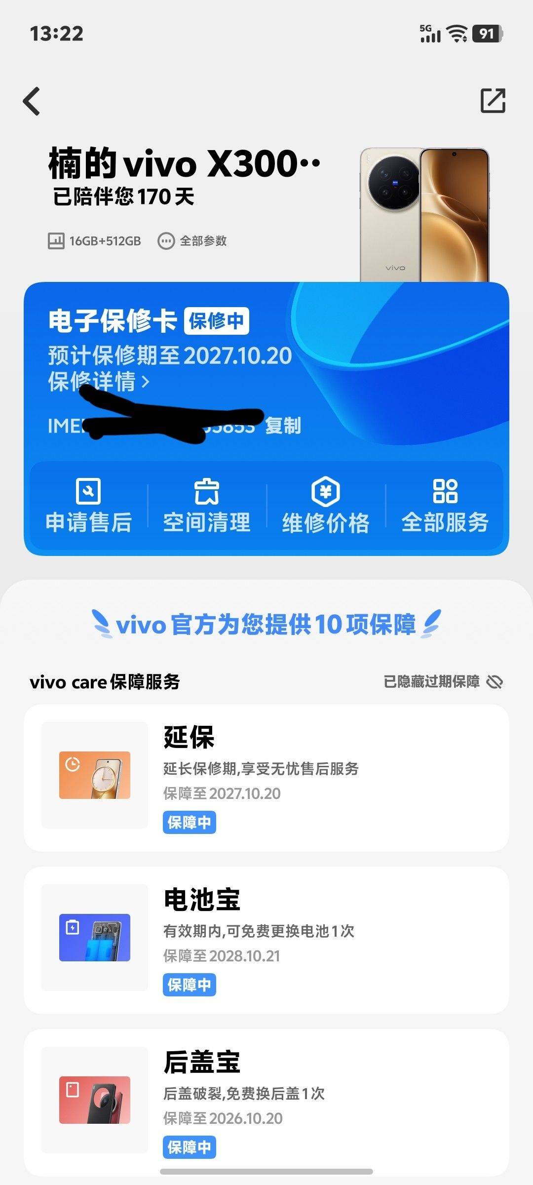 vivo300Pro，16+512，45_2