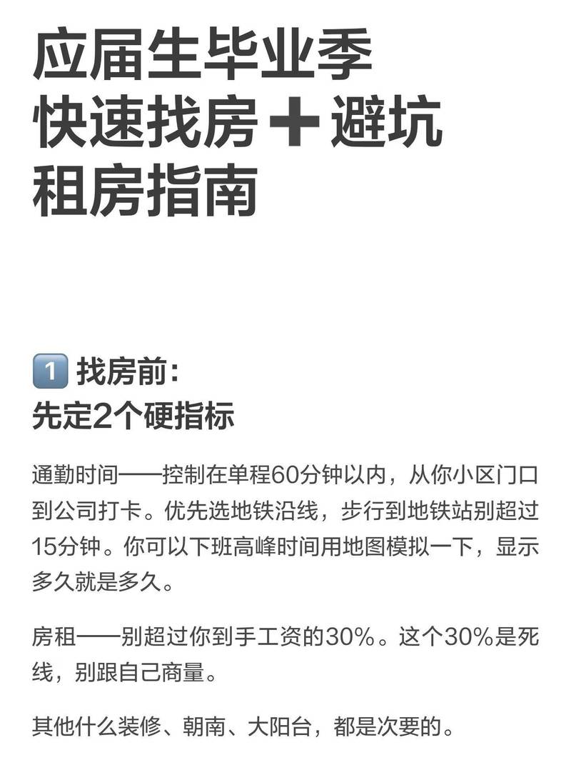 应届生毕业季租房攻略(6-7月快速找房+避坑)