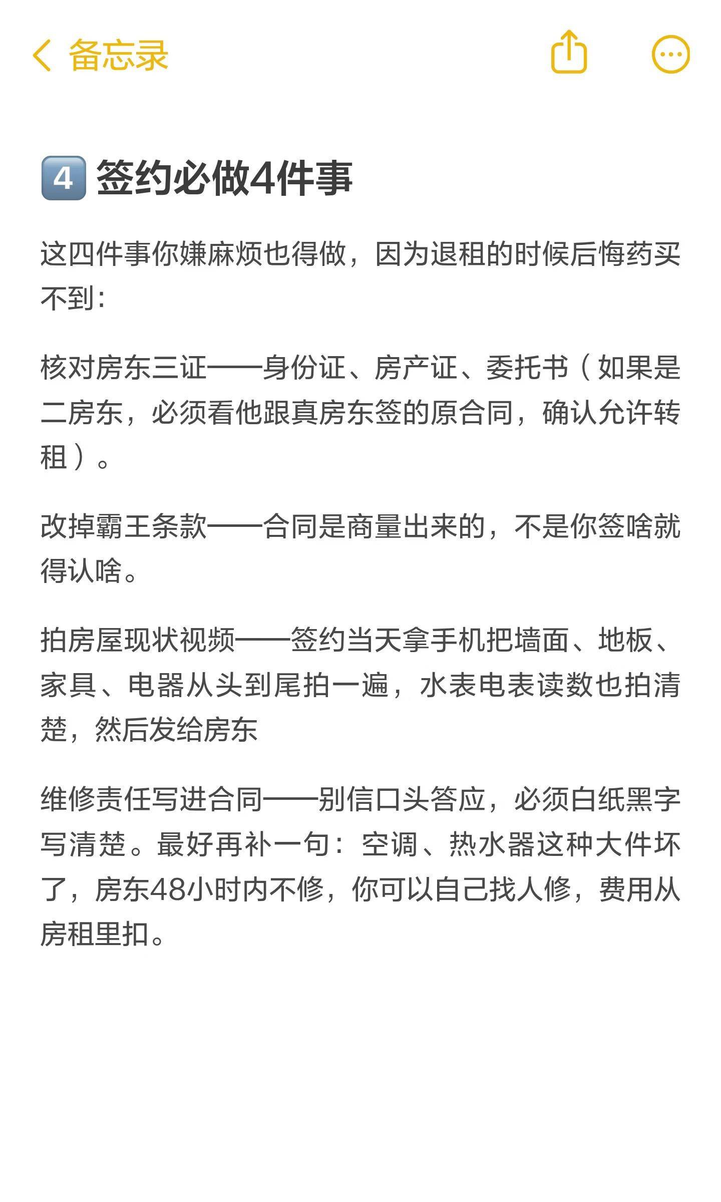 应届生毕业季租房攻略（6-7月快速找房+避坑）_2