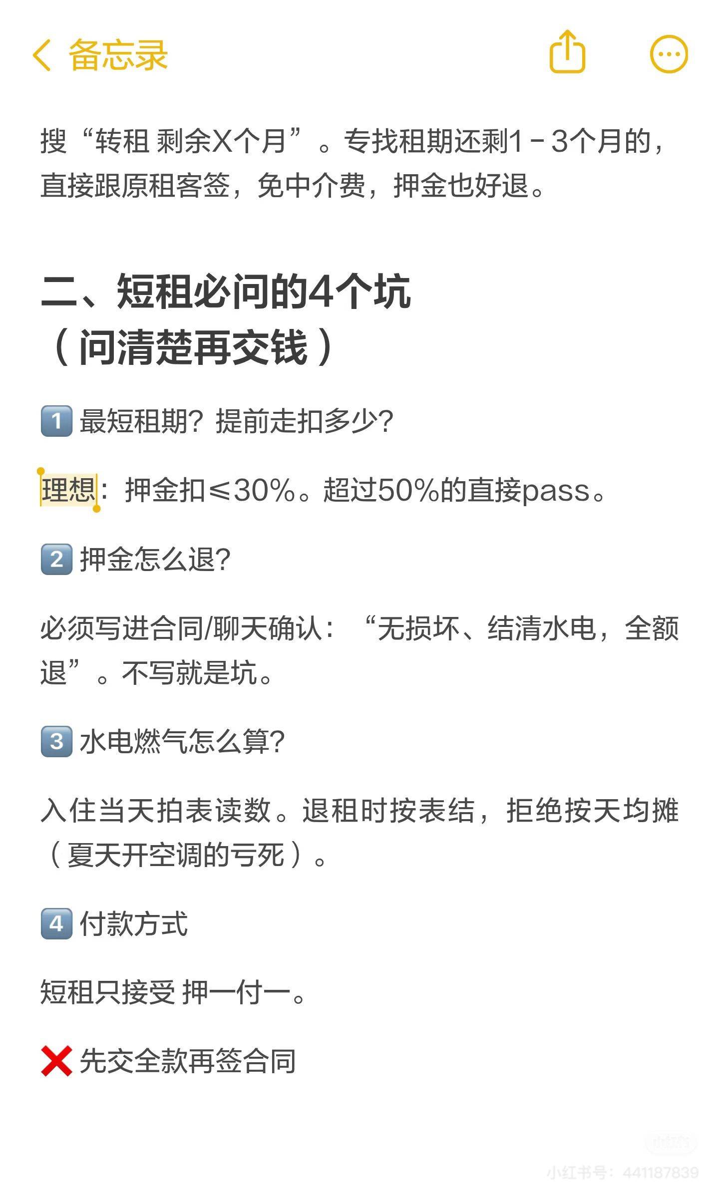 实习短租房怎么找？3个月短租不踩坑_1