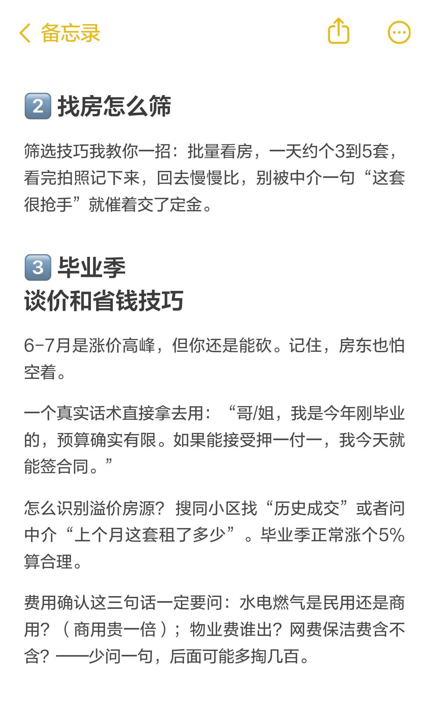 应届生毕业季租房攻略（6-7月快速找房+避坑）_1