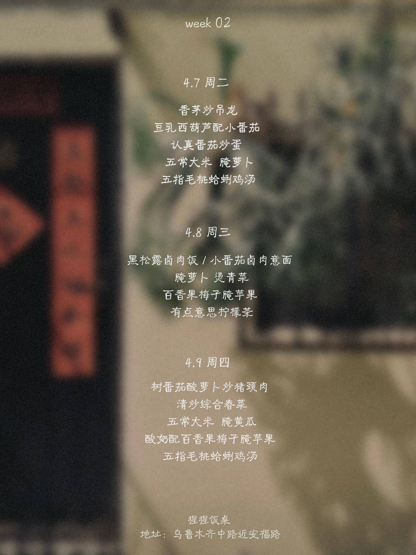 本周菜单已出～