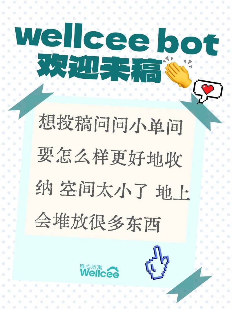 Wellcee bot 投稿:小空间收纳救救我 😭