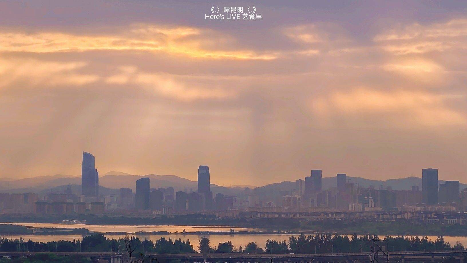 欢迎来我家瞰昆明_1