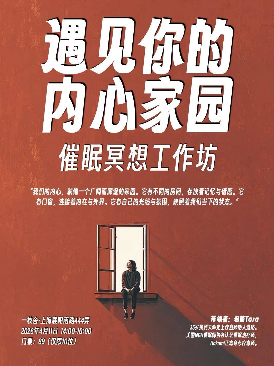 👋邀10人｜催眠冥想体验沙龙｜首期半价测试