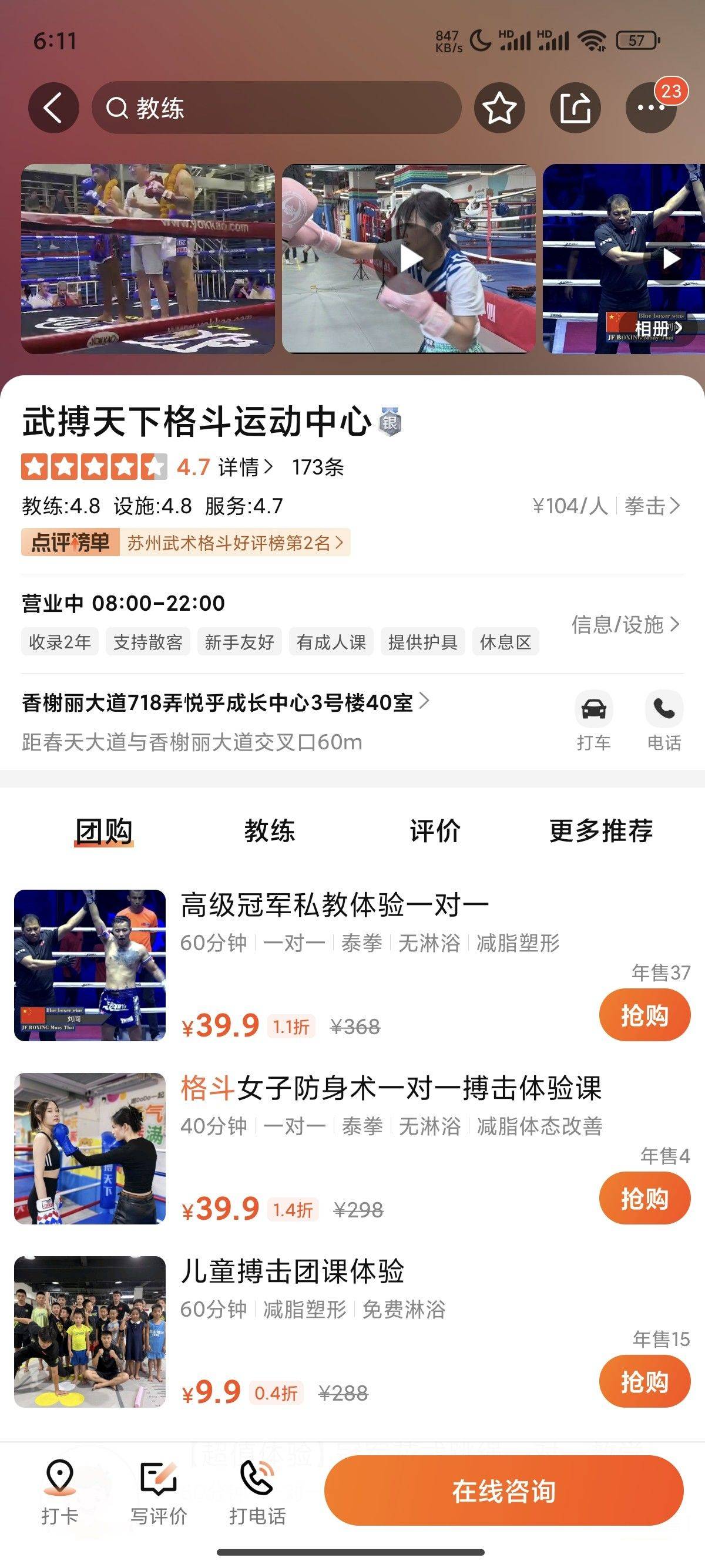 武搏天下格斗运动中心私教课转让_1