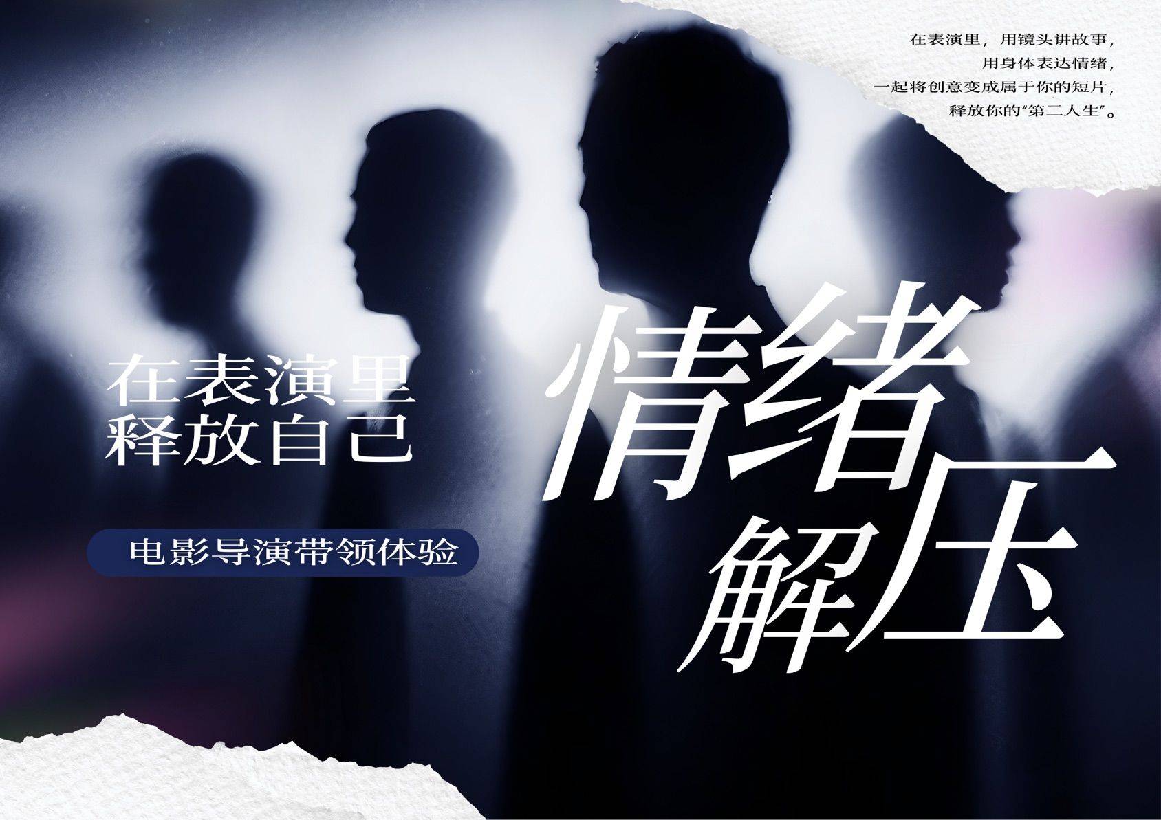 你好陌生人，周末情绪解压剧场