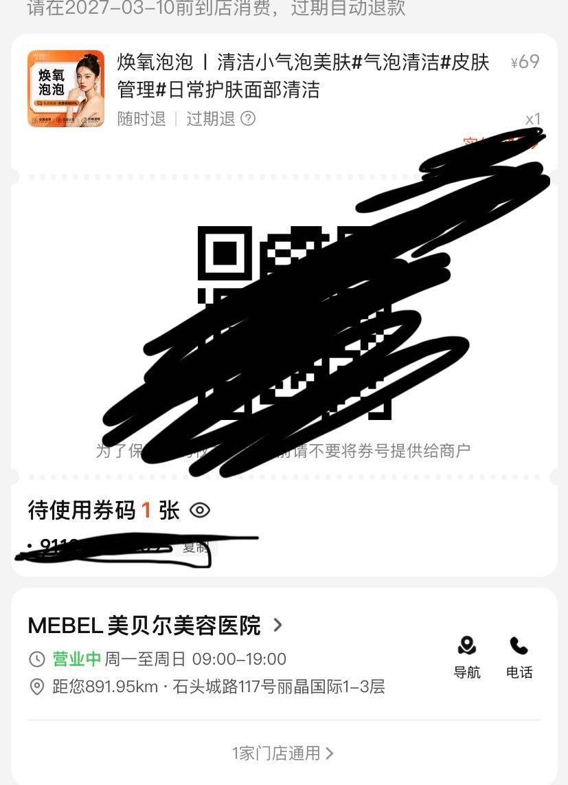 免费送，光子、脱毛，点痣，小气泡_2