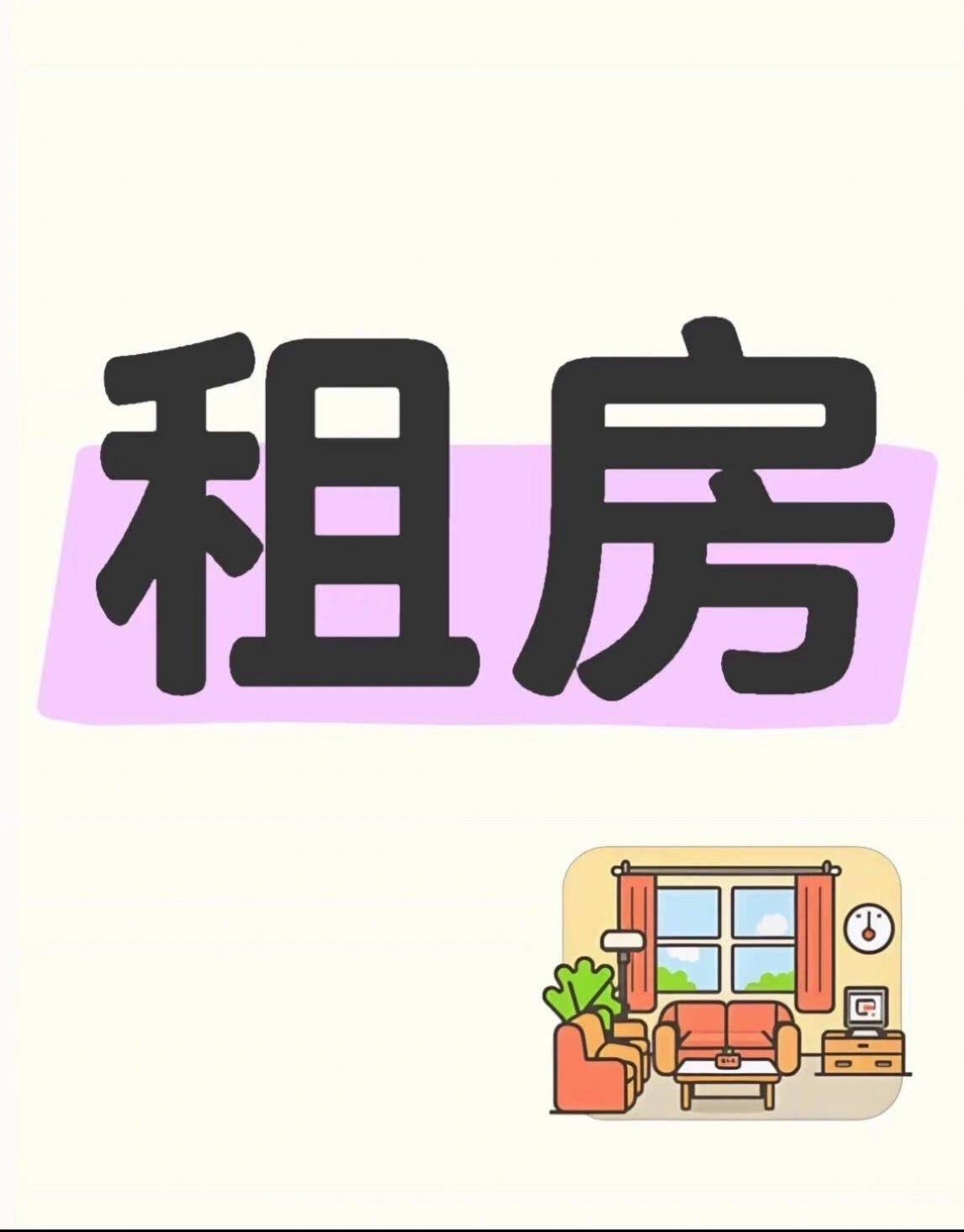 河北保定人在北京，寻找合租室友，男女不限