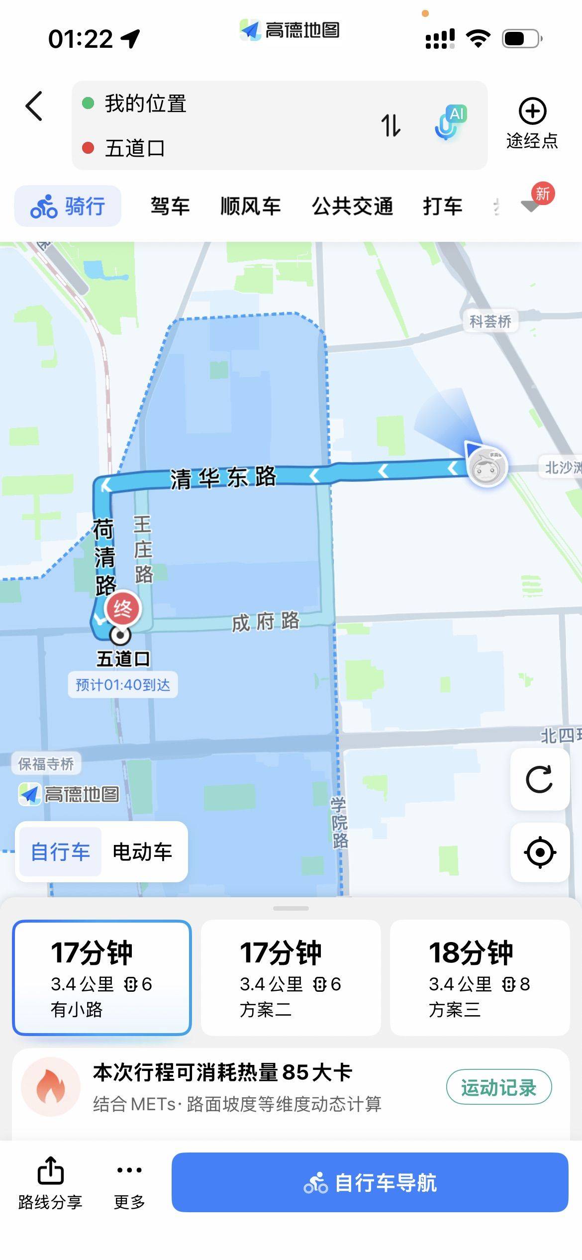 （海淀有房/出租）到五道口17分钟