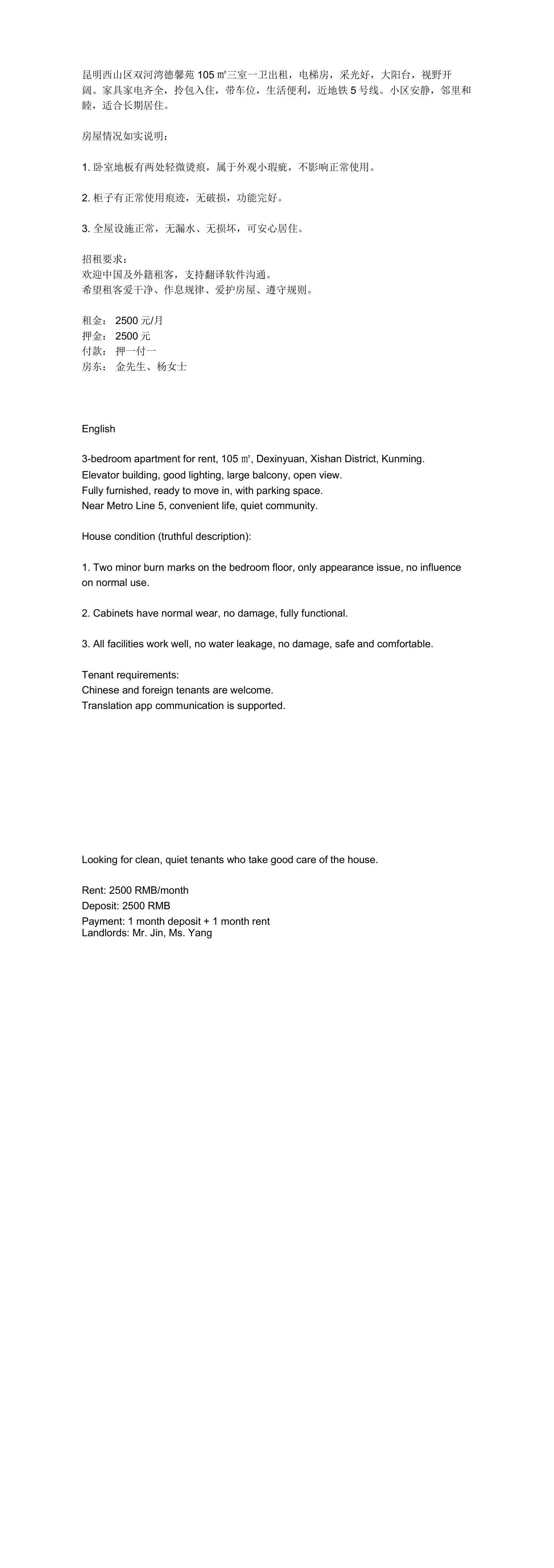  租房  昆明西山  三室一卫  