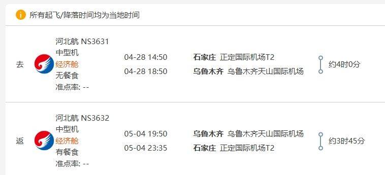 4.28新疆行，寻同行伙伴。