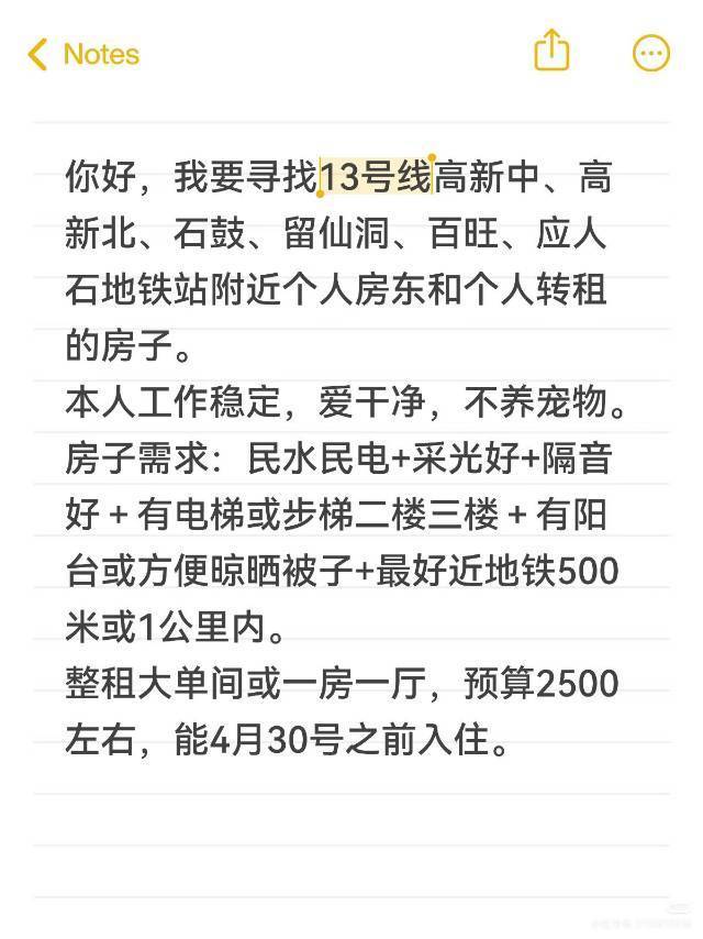 在线寻找13号线高新中～应人石整租房