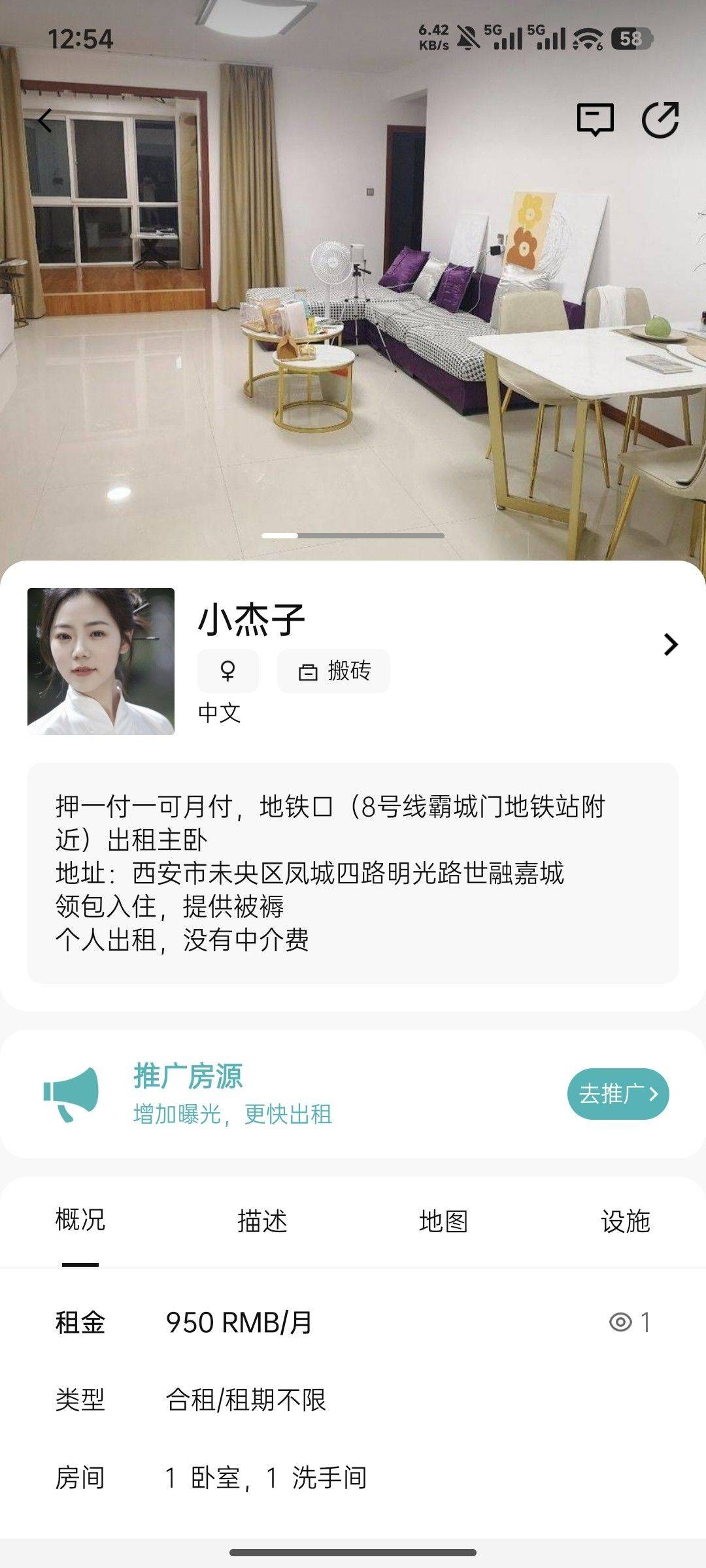 个人出租，找一个室友
