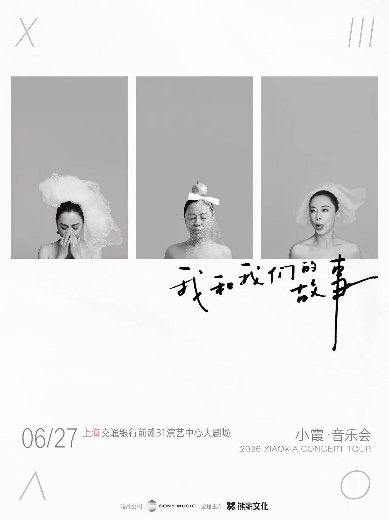 黄绮珊 小霞「我和我们的故事」
 不同_1