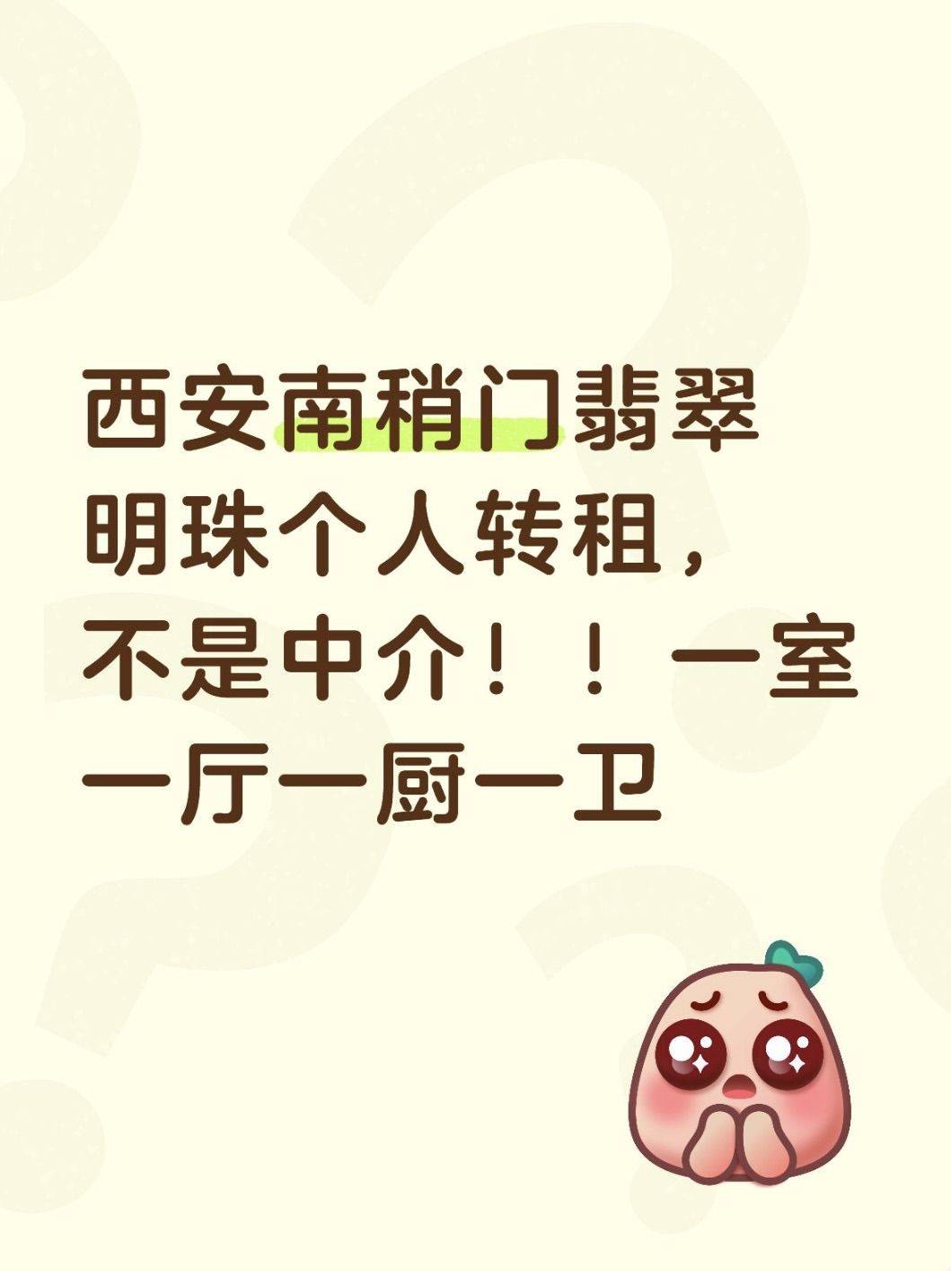 个人转租看我主页帖子 转租  一室一