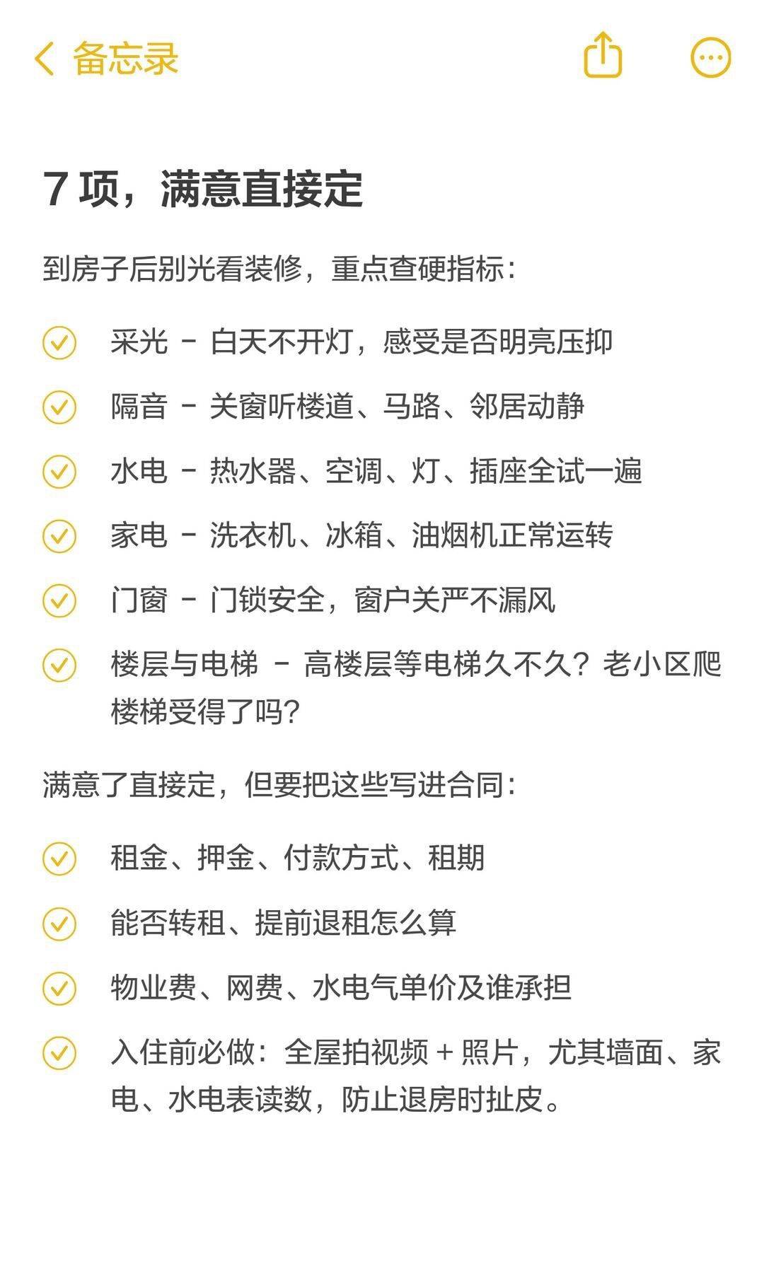 一天极速租房搬家超全指南🧭_2