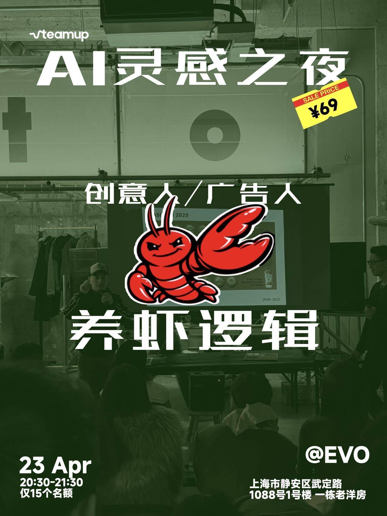 上海AI 线下活动：4/23日