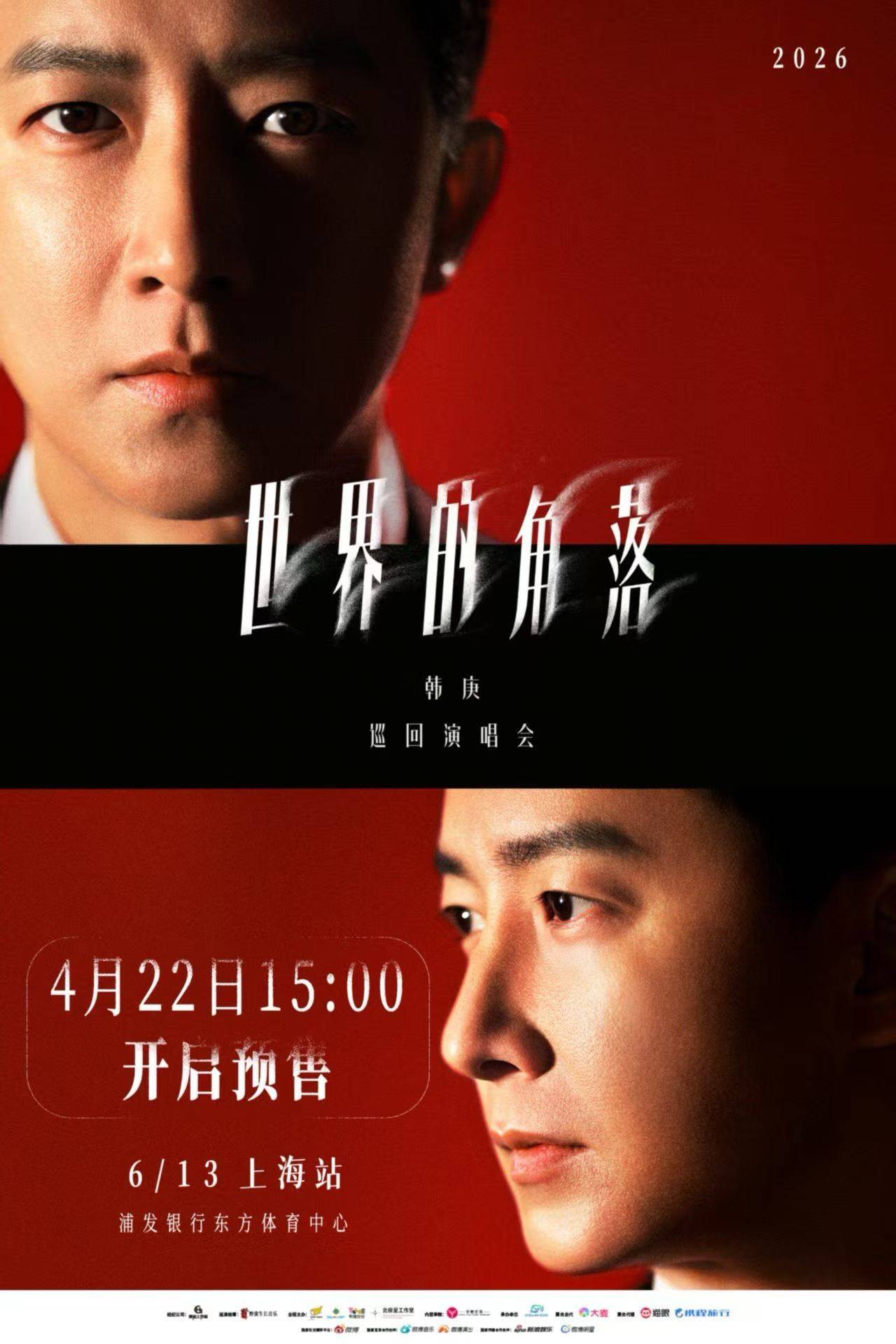 · ☆ 韩庚世界的角落巡演 ☆ · 
