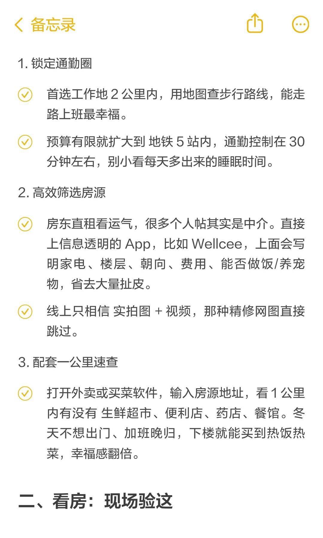 一天极速租房搬家超全指南🧭_1
