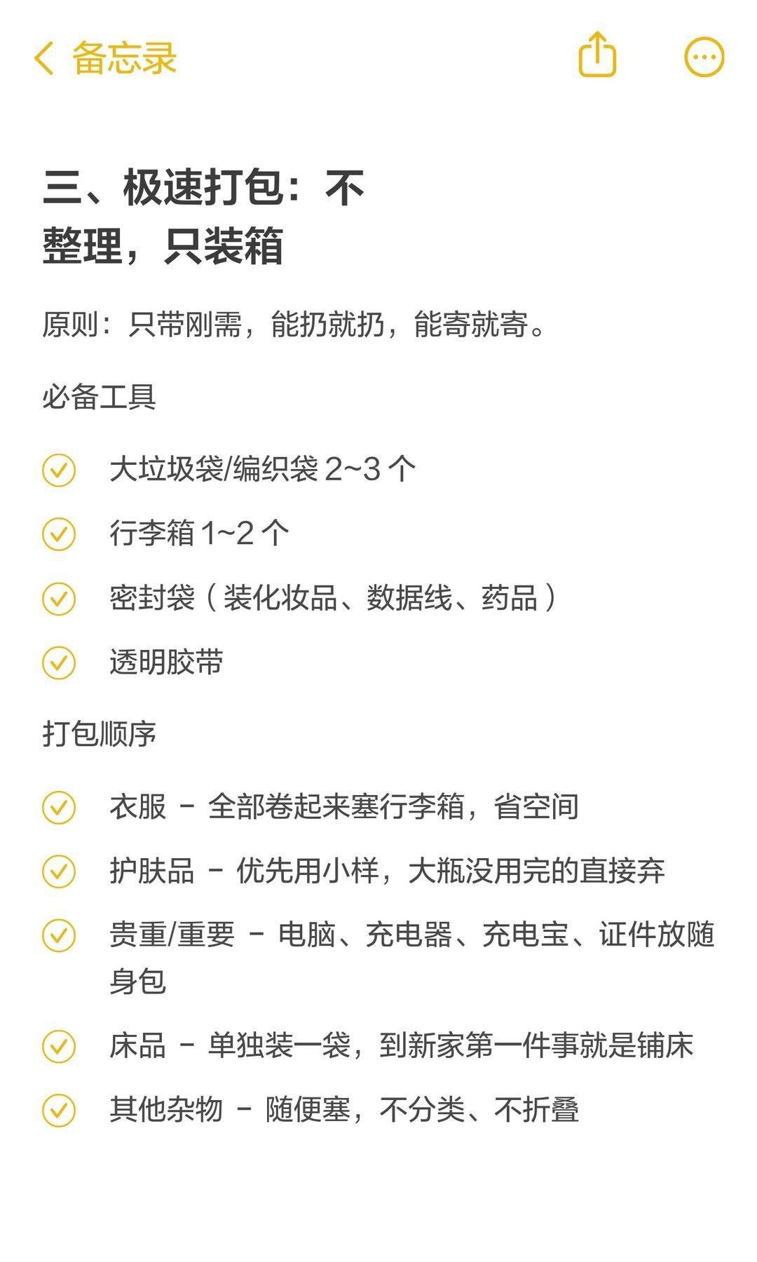 一天极速租房搬家超全指南🧭_3