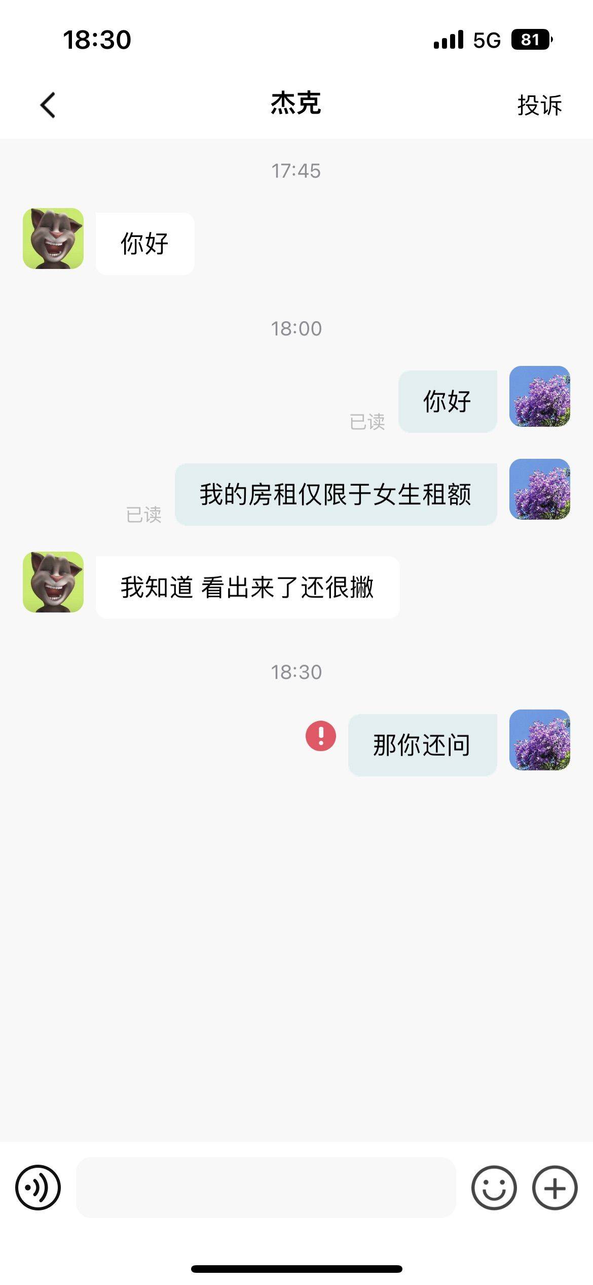 有些人不会好好说话