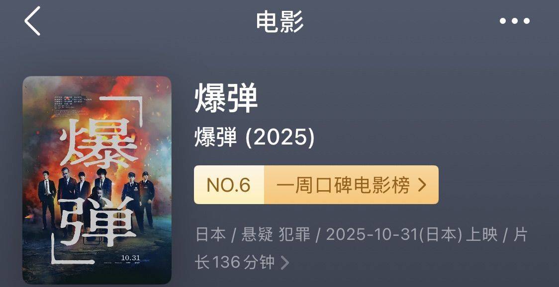 4.19周日｜花园洋房电影《爆弹》